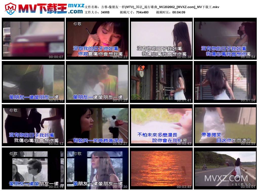 方蓉-像朋友一样(MTV)_国语_流行歌曲_MC202662